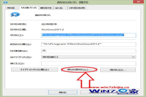 Windows8系统更改桌面软件图标图片的方法