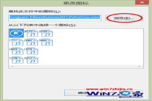 Windows8系统更改桌面软件图标图片的方法