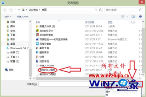 Windows8系统更改桌面软件图标图片的方法