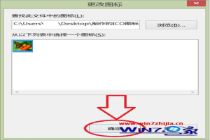 Windows8系统更改桌面软件图标图片的方法