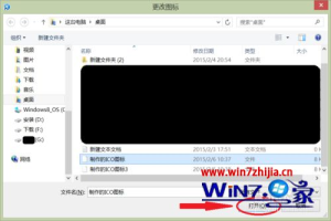 Windows8系统更改桌面软件图标图片的方法