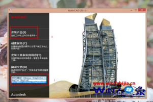 Win8系统怎么安装Autocad2010【图文】