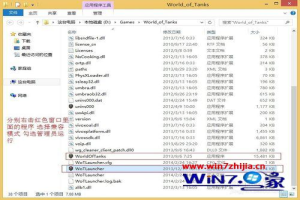 Win8.1系统坦克世界无法更新出错的解决方法