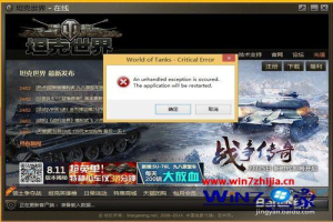 Win8.1系统坦克世界无法更新出错的解决方法