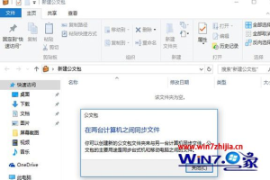 Win8.1系统右键新建菜单怎么添加“公文包”选项