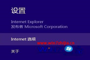 Win8系统IE10浏览器怎么启用所有网站flash支持