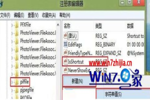 Windows8系统按开始快捷键win没有反应怎么解决