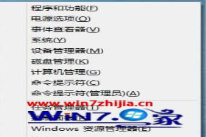 Windows8系统按开始快捷键win没有反应怎么解决