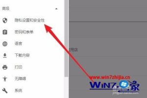 谷歌浏览器添加信任站点的方法 谷歌浏览器怎么添加信任站点