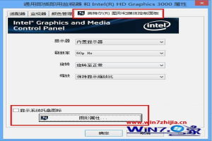 Win8系统通知区域怎么设置显示英特尔图标和媒体控制面板