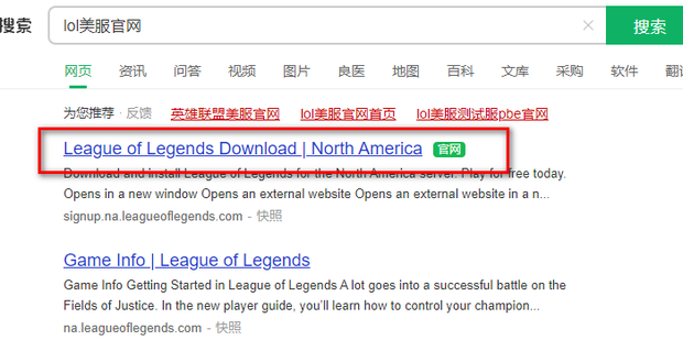 lol英雄联盟美服怎么下载