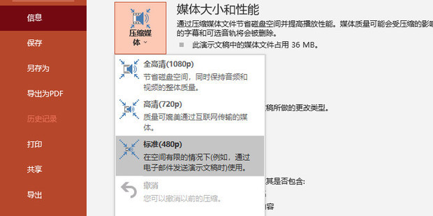 如何利用PPT快速压缩视频大小