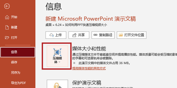 如何利用PPT快速压缩视频大小