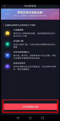 抖音的粉丝群如何进行建立