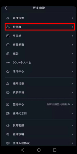 抖音的粉丝群如何进行建立