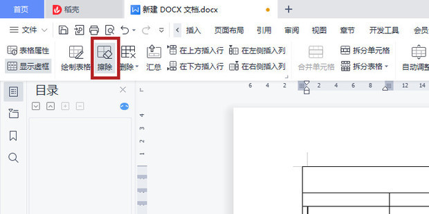 如何制作不规则的表格