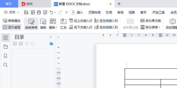 如何制作不规则的表格