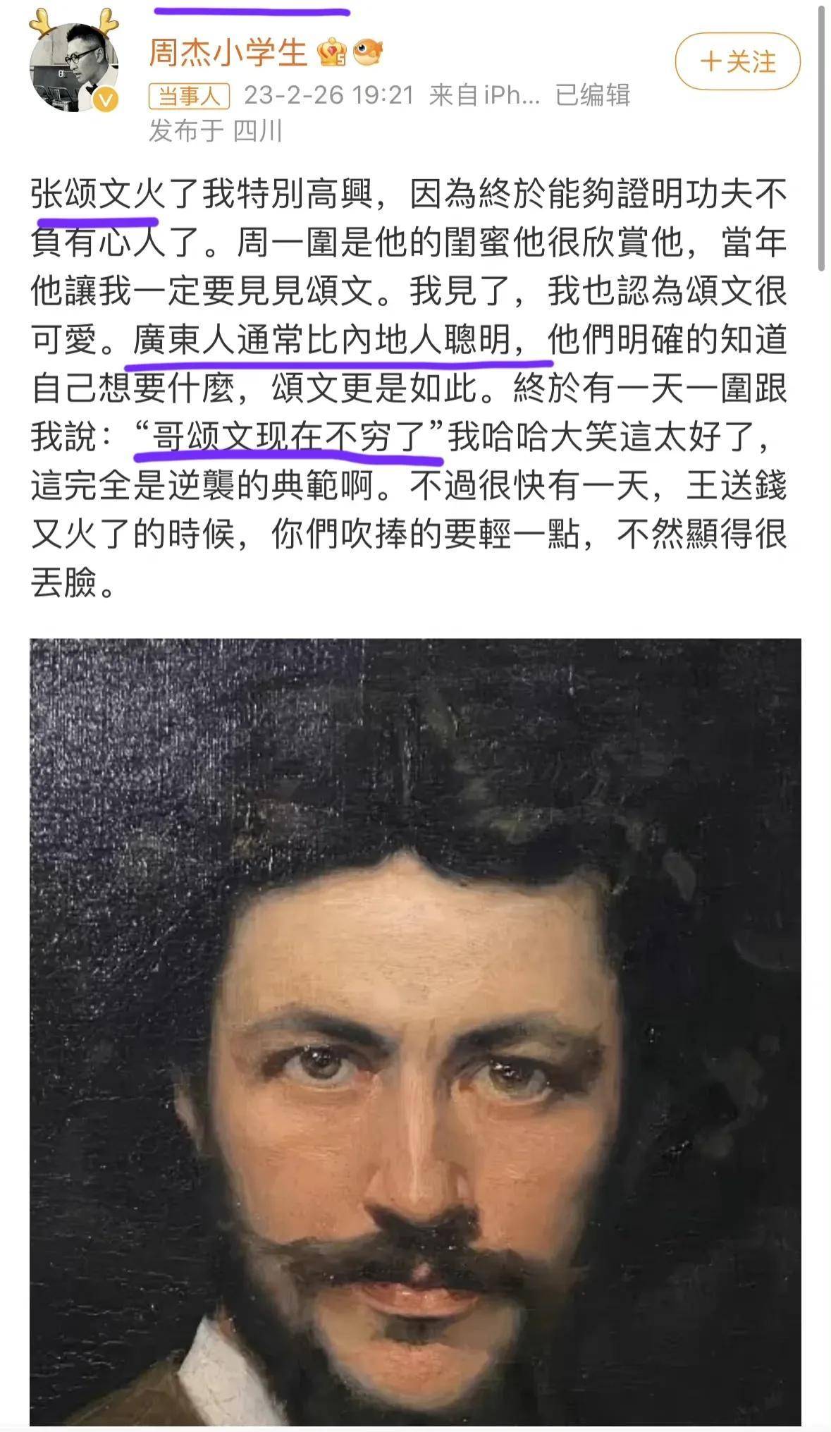 难以理解！演员周杰为张颂文发文惹争议，广东人比内地人聪明