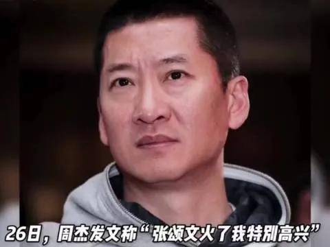 难以理解！演员周杰为张颂文发文惹争议，广东人比内地人聪明