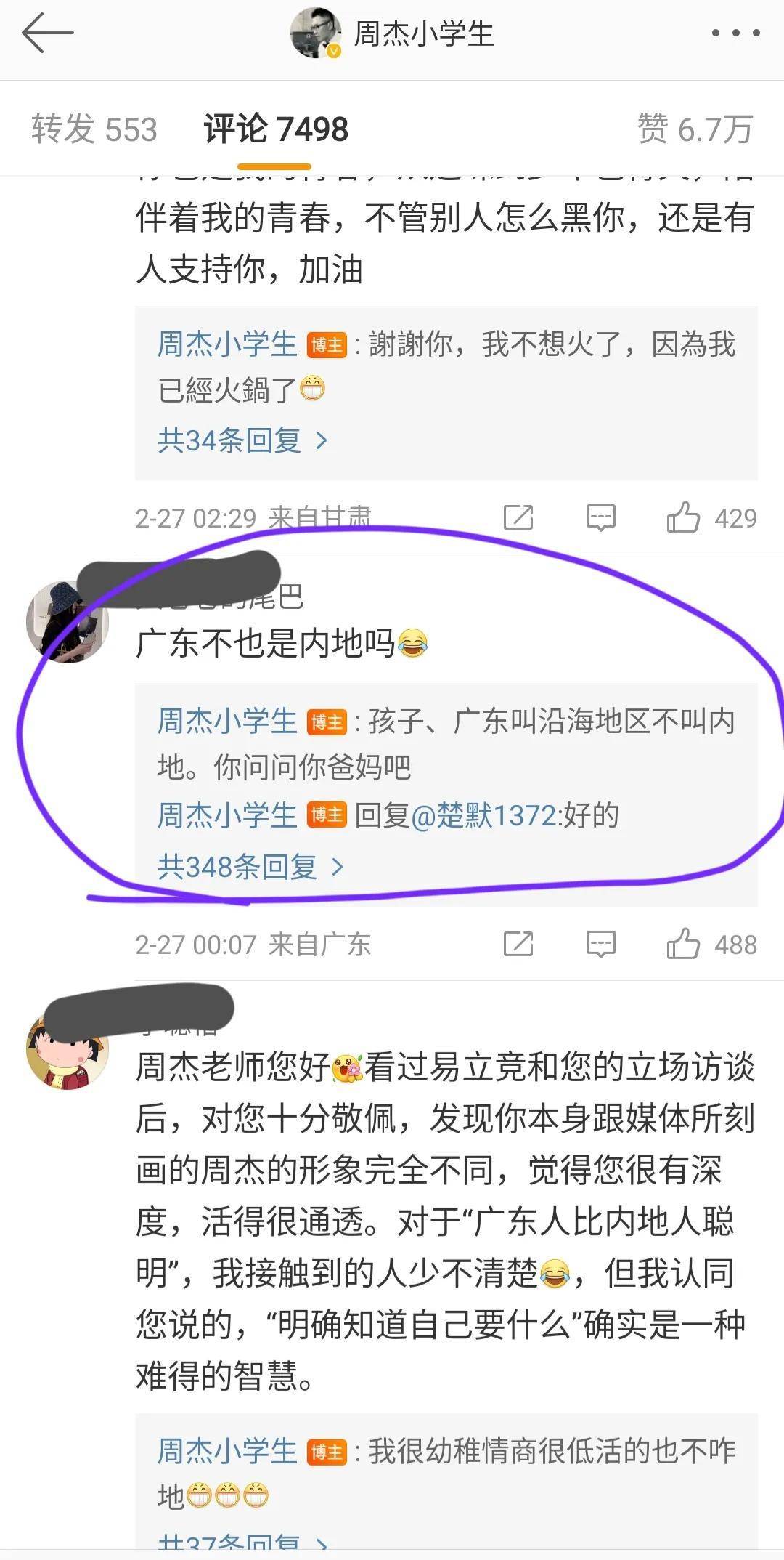 难以理解！演员周杰为张颂文发文惹争议，广东人比内地人聪明