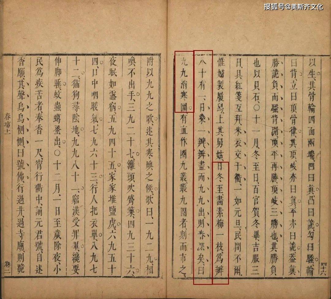 数九 | 古人的冬日“消消乐”