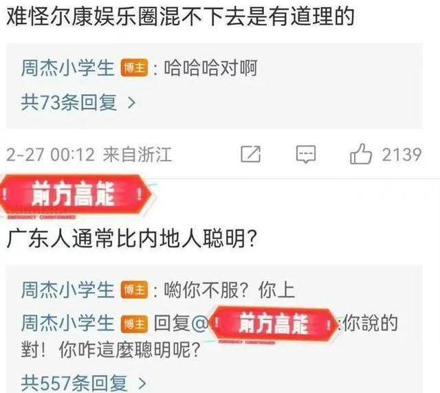 演员周杰发文惹争议，说广东不是内地，与网友互怼，评论区已沦陷