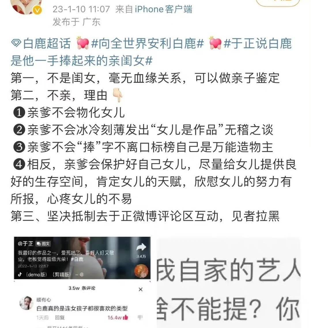 原创正！于正怒怼白鹿粉：为什么不能提我手里抱的女儿？