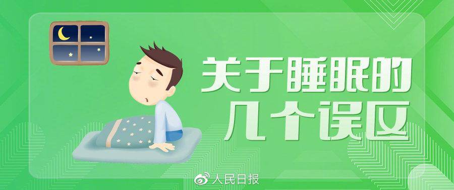 世界睡眠日｜怎么判断是否是失眠？