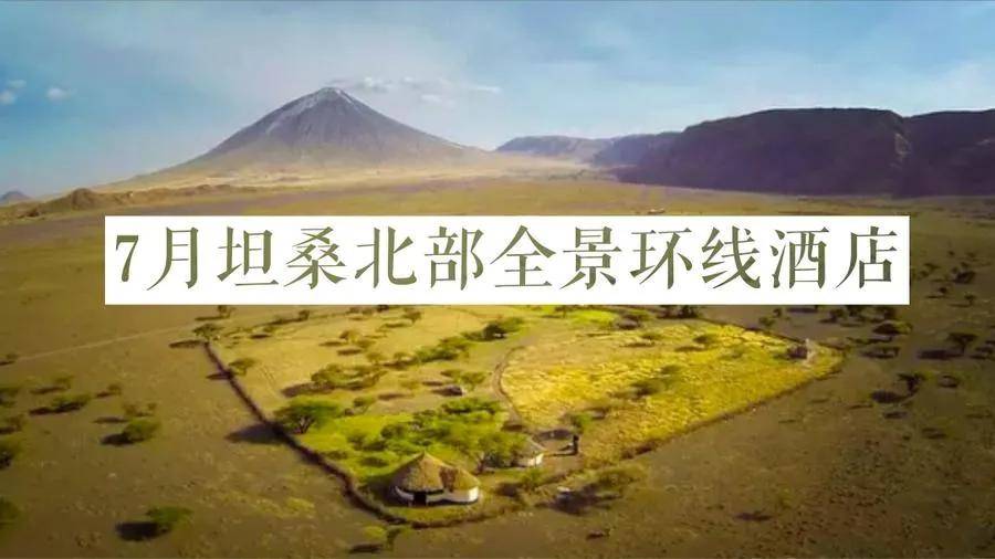 看这一篇就够了！史上最好最详细深度的坦桑尼亚旅行攻略，没有之一