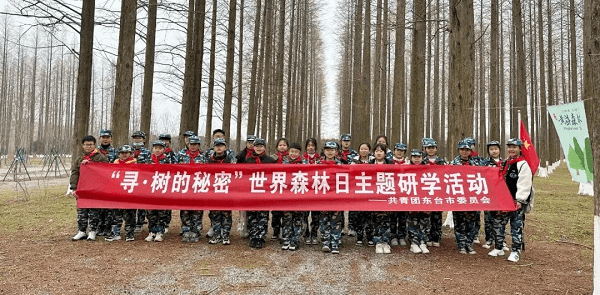 江苏东台：开展“寻·树的秘密”世界森林日主题研学活动