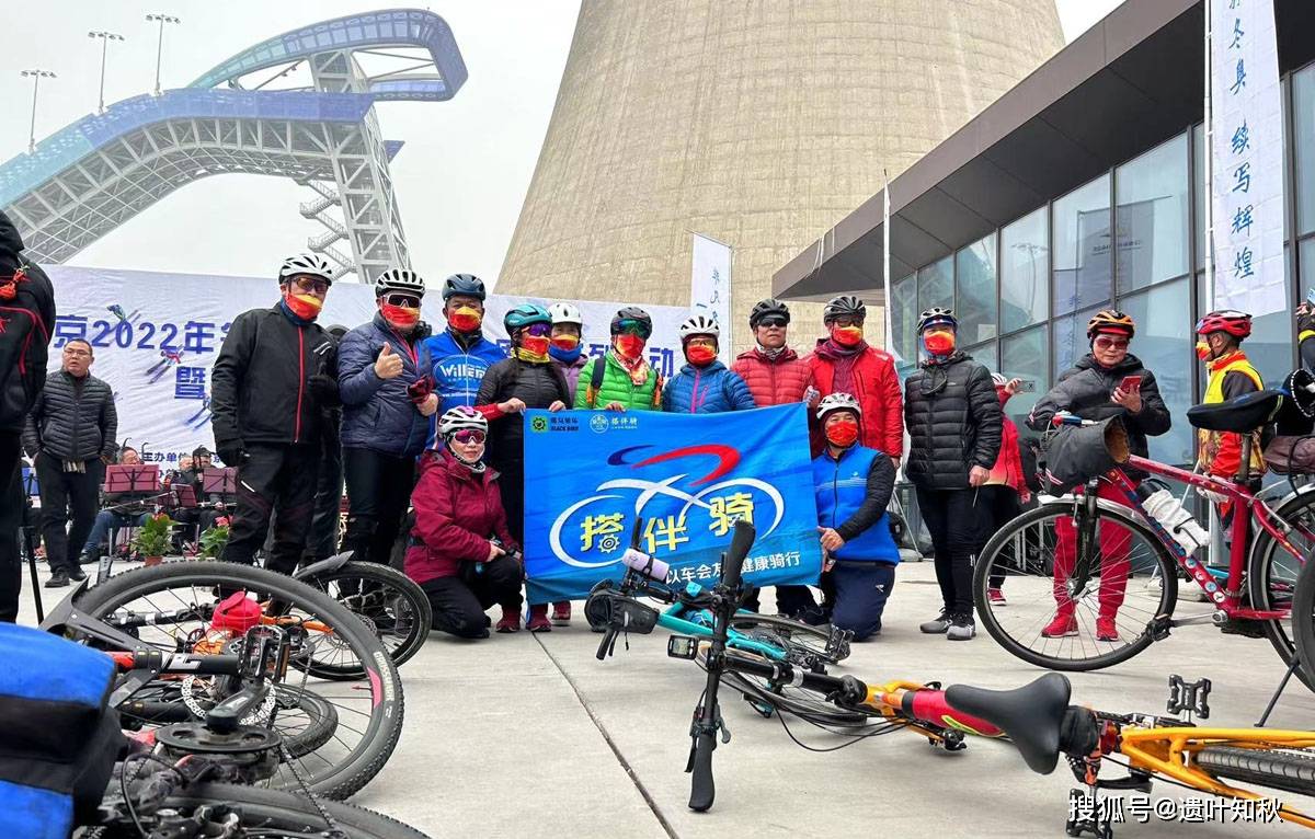 纪念北京2022年冬奥会成功举办一周年 骑友健康骑游活动举行
