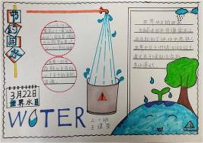 灞桥区赵庄小学“世界水日”主题系列活动