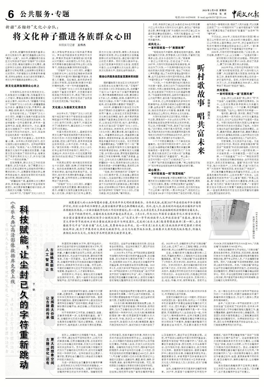 听村歌故事 唱共富未来
