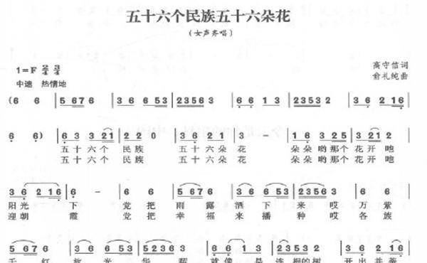 爱我中华歌词引起热议五十六个民族还是星座