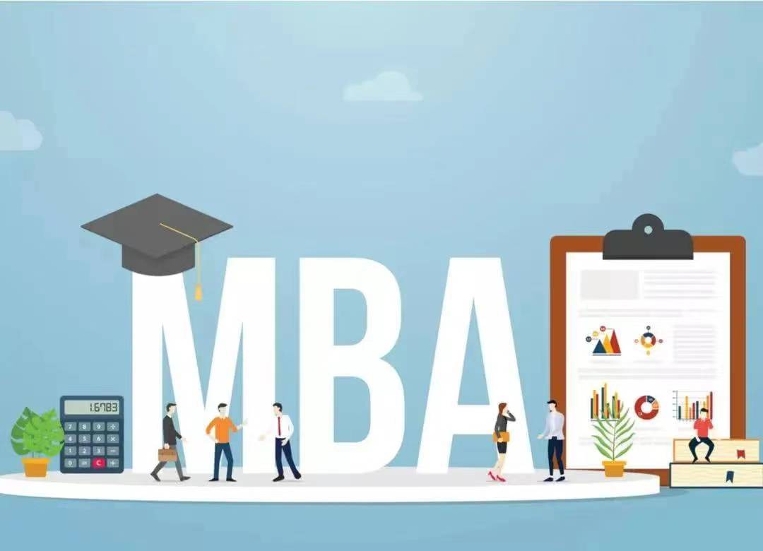 MBA是什么意思?
