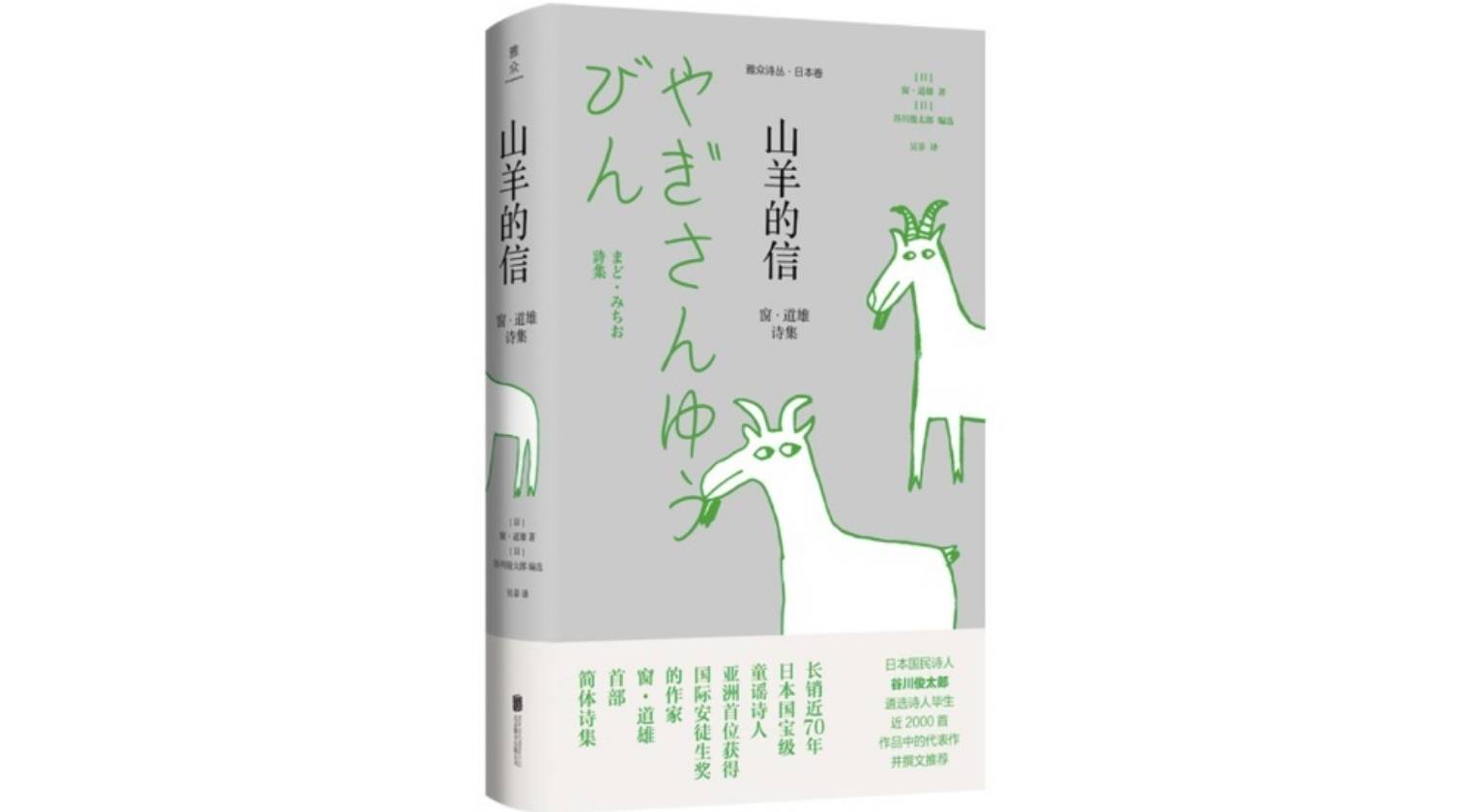 窗·道雄：国际安徒生奖诗人唱着蚊子之歌｜孩子与诗③