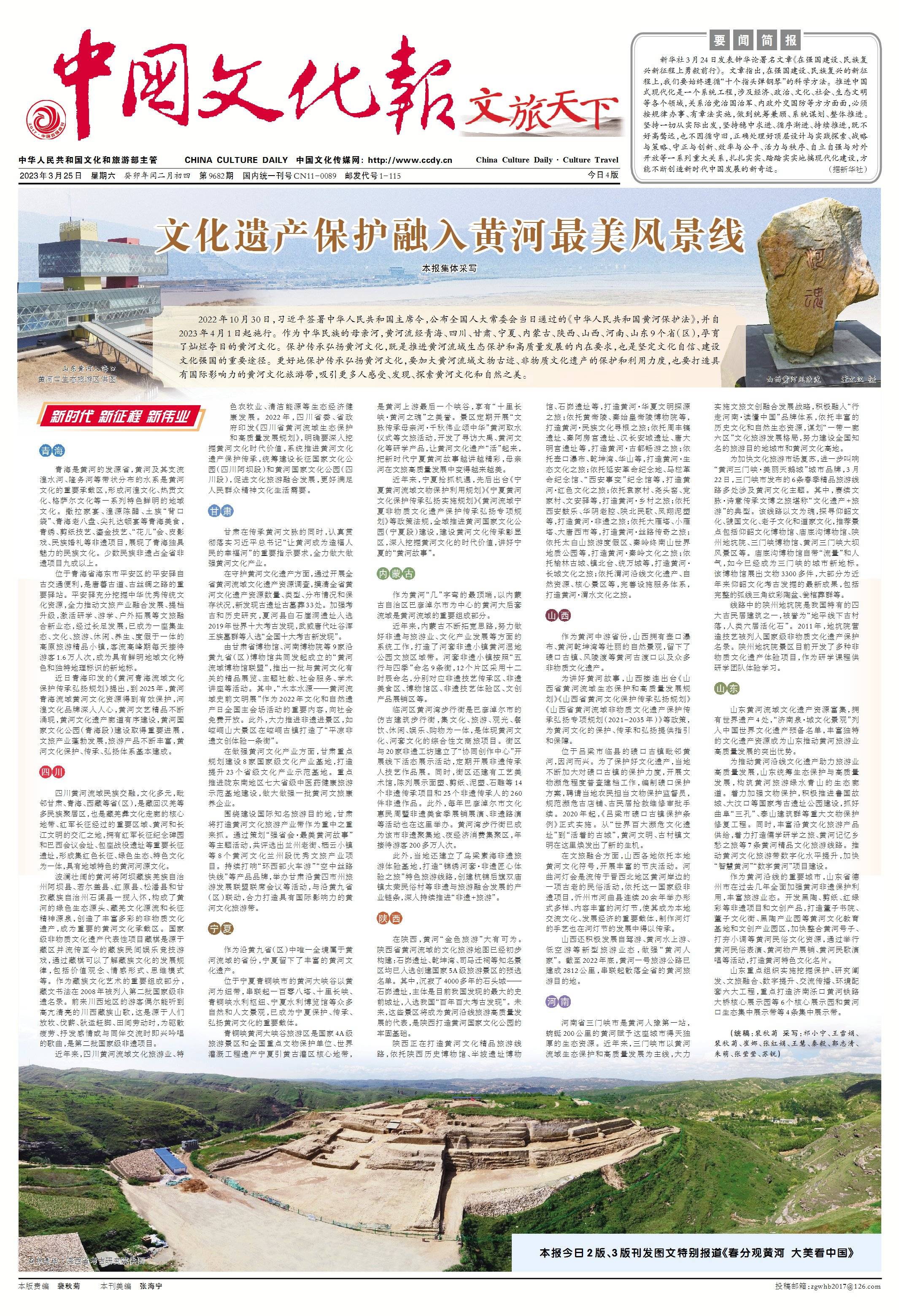 文化遗产保护融入黄河最美风景线