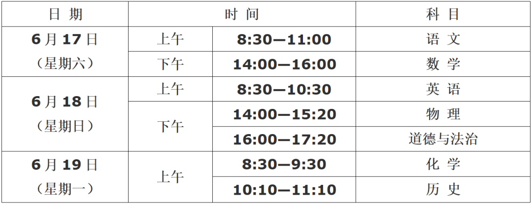 2023年陕西中考时间公布