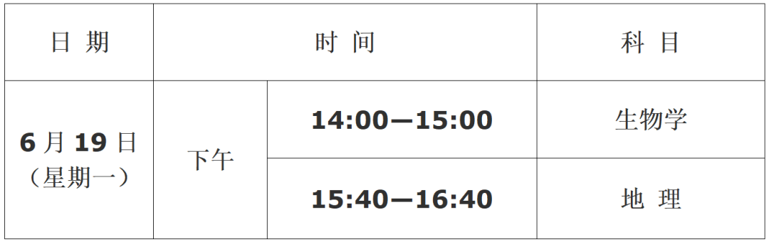 2023年陕西中考时间公布