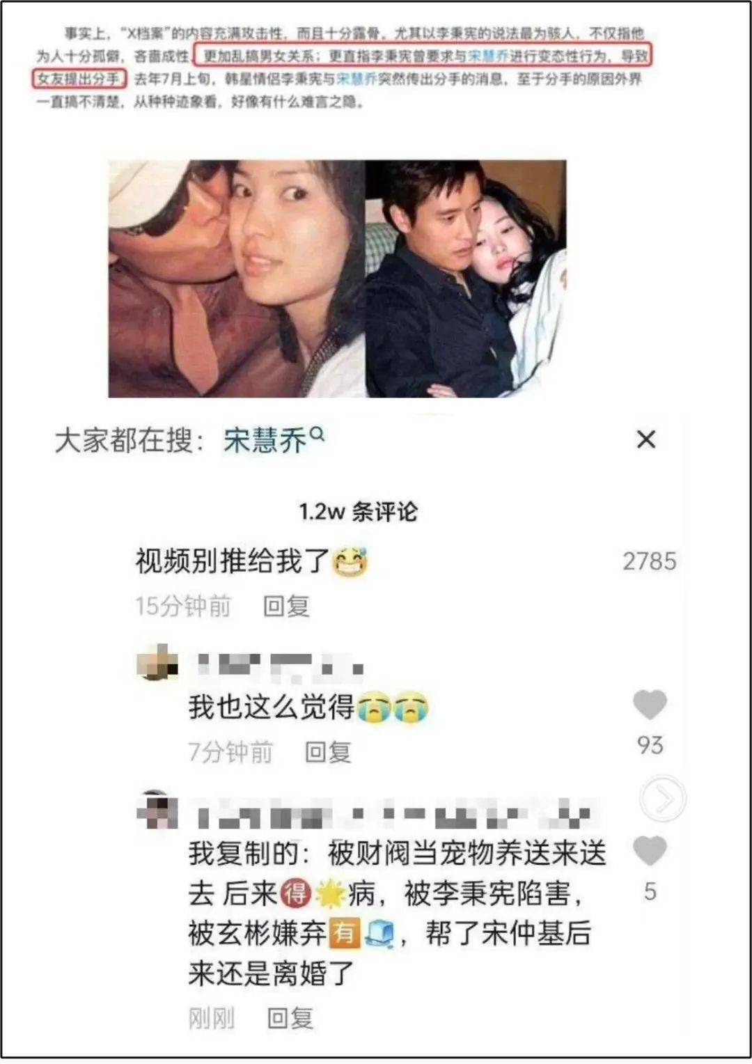 《这次复仇的是宋慧乔自己……男主暗指前夫哥》