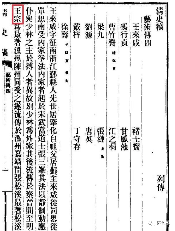 清史稿、李亦畬都否定张三丰，张三丰说法是小说《聊斋》中得到