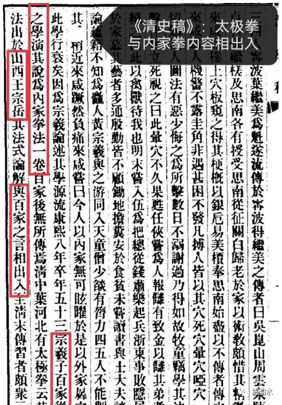 清史稿、李亦畬都否定张三丰，张三丰说法是小说《聊斋》中得到