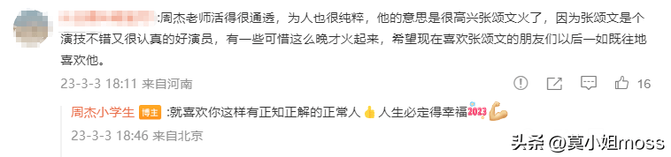 内涵张颂文、地域歧视、硬怼网友，周杰回应：我只是说出了事实