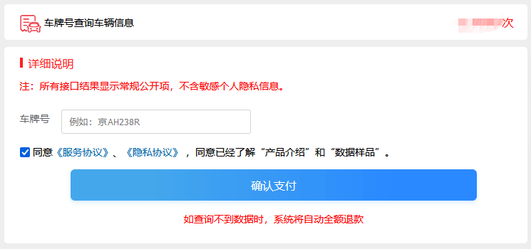 车牌号查询车辆信息的问题汇总