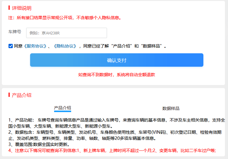 车牌号查询车辆信息的问题汇总