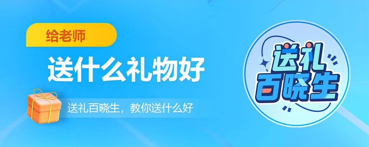 给老师送什么礼物好 这几款礼物寓意很好