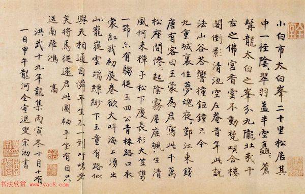 元代王蒙《太白山图》与明初高僧的因缘际会