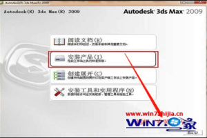 win7装3dmax2009的图文教程 win7系统怎么安装和配置3dmax2009