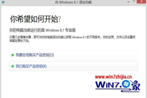 win8.1系统如何使用“向Windows8.1添加功能”