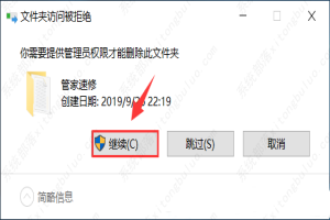 Win10如何设置文件夹无法删除？